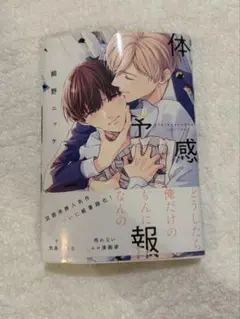 体感予報 鯛野ニッケ