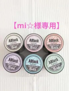 ABlack ICEGEL Stitch Gel 6色　新品未開封のサムネイル