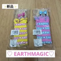 【新品】♡EARTHMAGIC レッグウォーマー 2点セット S♡