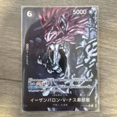 イーザンバロン・V・ナス寿郎聖 R-P [OP13-080]