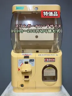 美品SHP-015A【ユージンスリムボーイ】ハーフサイズ　中古ガチャガチャ 2025年最新】yujin スリムボーイの人気アイテム - メルカリ