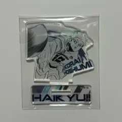 ハイキュー!!　星海光来　スタンド＆チャームコレクション　アクスタ