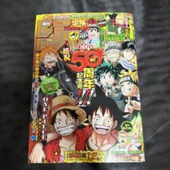 週刊少年ジャンプ 2018年33号 創刊50周年記念号のサムネイル