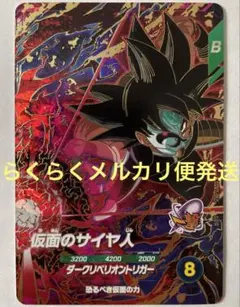 SDV7-055 仮面のサイヤ人