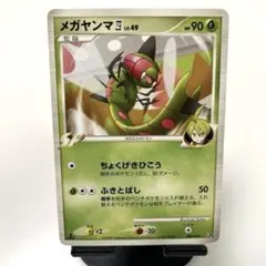 メガヤンマ四[してんのう] 004/018 Ptのサムネイル