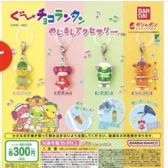 ぐ〜チョコランタン めじるしアクセサリー スマホチャーム 全4種類 匿名配送