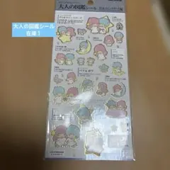 リトルツインスターズ ステッカーセット