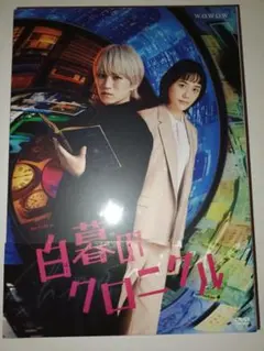 2026年最新】白暮のクロニクル dvdの人気アイテム - メルカリ