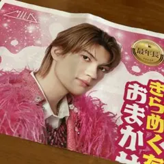 M!LK佐野勇人　9月16日　新聞折り込み広告