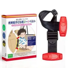 携帯型子供用シートベルト シートベルト補助ストラップ 安全 便利 コンパクト