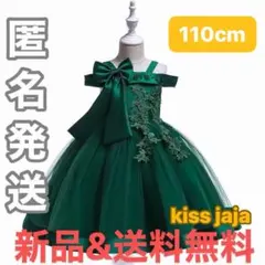 子供ドレス 発表会 マキシ丈 結婚式 フォーマル 肩出し グリーン 110cm