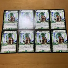 カラテ・キャロット　8枚セット　まとめ売り