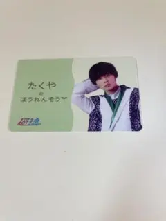 たくやのほうれんそう　キラリ　会員証