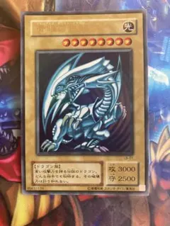 遊戯王 青眼の白龍（ブルーアイズ・ホワイト・ドラゴン） LB-01 ウルトラレア
