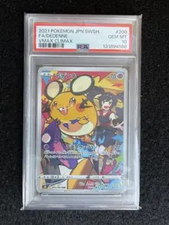 2026年最新】デデンネ chr psa10の人気アイテム - メルカリ