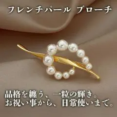 パール ブローチ シンプル 入学式 卒業式 おしゃれ レディース フォーマル