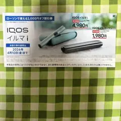 【ローソン限定】iQOSイルマ i・イルマ i ワン　割引券