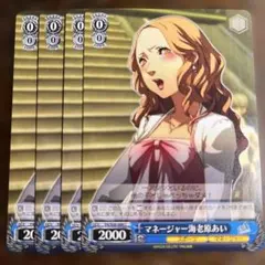 ヴァイス　ペルソナ4 海老原あい　4枚セット ヴァイス ペルソナ4 海老原あい 4枚セット - メルカリ
