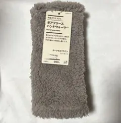 ボアフリースハンドウォーマー　無印