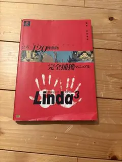 『リンダキューブ』販促ポスター　プレイステーション　カナビス　非売品　ゲーム リンダキューブ』販促ポスター プレイステーション カナビス 非売品