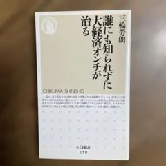 誰にも知られずに大経済オンチが治る