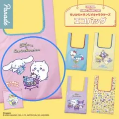 ちいかわ×サンリオキャラクターズ エコバッグ ちいかわ×シナモロール