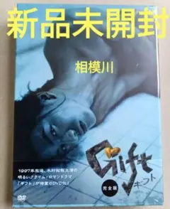 ギフト DVD-BOX 新品未開封