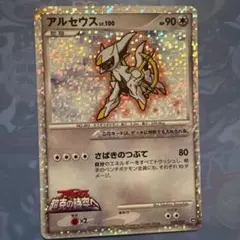スペシャルパック　アルセウス・シェイミ　新品未開封 ポケモンカード アルセウス スペシャルパック 未開封 - メルカリ