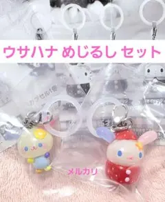 サンリオ ゆるっと めじるしアクセサリー いちご ウサハナ 未開封