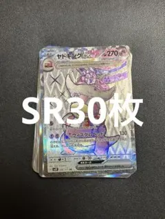 ポケモンカード 引退品 まとめ売り SR