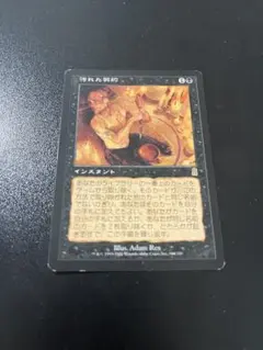 2026年最新】MTG 穢れた結合の人気アイテム - メルカリ