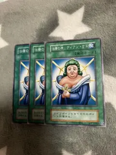 遊戯王2期　治療の神ディアンケト3枚セット　2点目無料のサムネイル