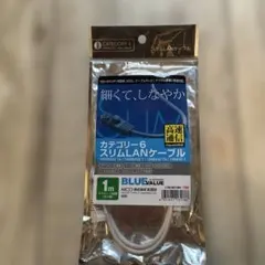新品BLUE VALUE カテゴリ6 スリムLANケーブル 1m