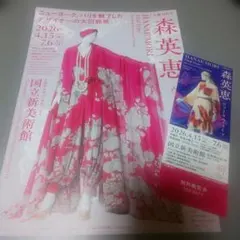 森英恵 無料観覧券 1枚 国立新美術館 ハナエモリのサムネイル