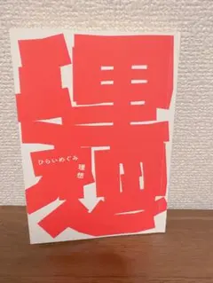 I'll―アイル― 完全版 1-4巻 4冊セット サイン入り 浅田弘幸 - メルカリ