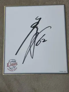 2026年最新】埼玉西武ライオンズ サインの人気アイテム - メルカリ