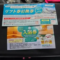 2026年最新】鷲ヶ岳 リフト券の人気アイテム - メルカリ