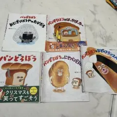 パンどろぼう　ほっかほっかーの帯のみ