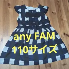 any FAM チェック柄 半袖ワンピース 110サイズ