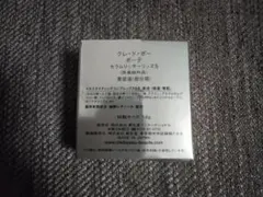 クレ・ド・ポーボーテ　セラムリッサーリッズs　1.6g　サンプル
