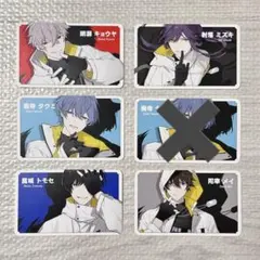 キョウヤ　メイ　ミズキ　タクミ　トモセ　来場者特典　シャレマニ　5点セット