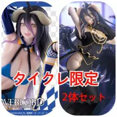 【タイクレ限定】オーバーロード 2種セット