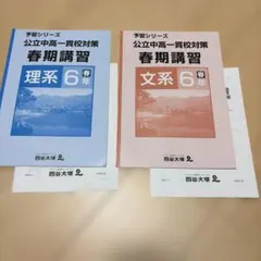 2026年最新】四谷大塚 春期講習の人気アイテム - メルカリ