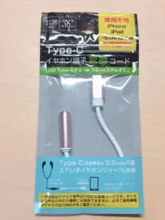 Type-C オス3.5mm 4極ステレオミニジャック アルミ変換コード 10㎝