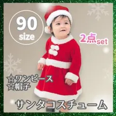 ベビー 子供 サンタ コスプレ セット 女の子 クリスマス ワンピース 新品