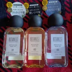 BOTANIST ボタニカルヘアオイル 3種セット