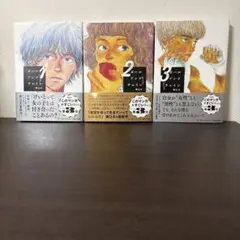 ボールアンドチェイン 1〜3巻