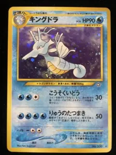 トリプル良ホロ】旧裏 ポケモンカード キングドラ LV.50 neo1 - メルカリ