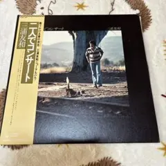 三浦友和 二人でコンサート LPレコード