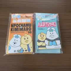 NPOCHAMU & KIMIMARO んぽちやむ 一番くじ